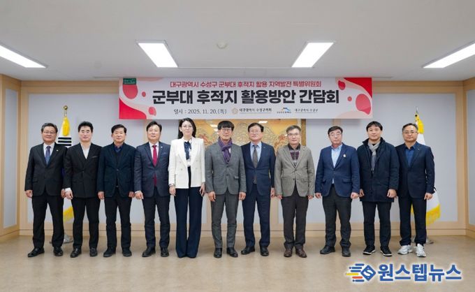구청과 함께 ‘군부대 후적지 활용방안 간담회’