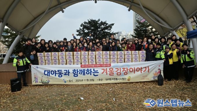 대야동 지역사회보장협의체, 김장 나눔 행사로 이웃 사랑 실천