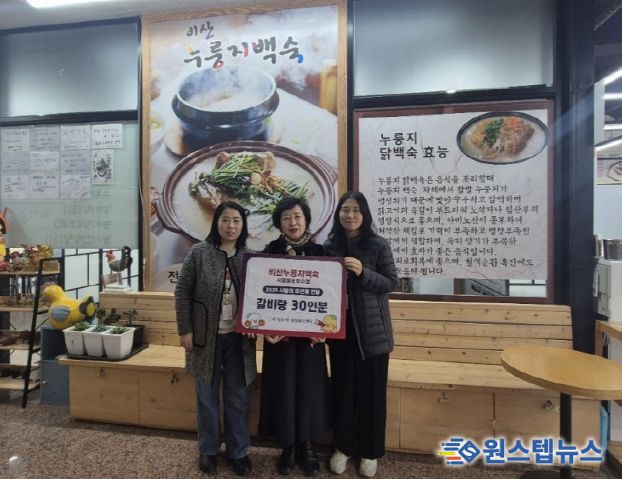 비산누룽지백숙 물왕호수점, 정왕1동 취약계층에 따뜻한 식사 나눔