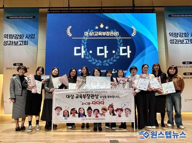 양주시육아종합지원센터, 2025년 취약보육 다문화 학습공동체 '교육부장관상 대상' 수상