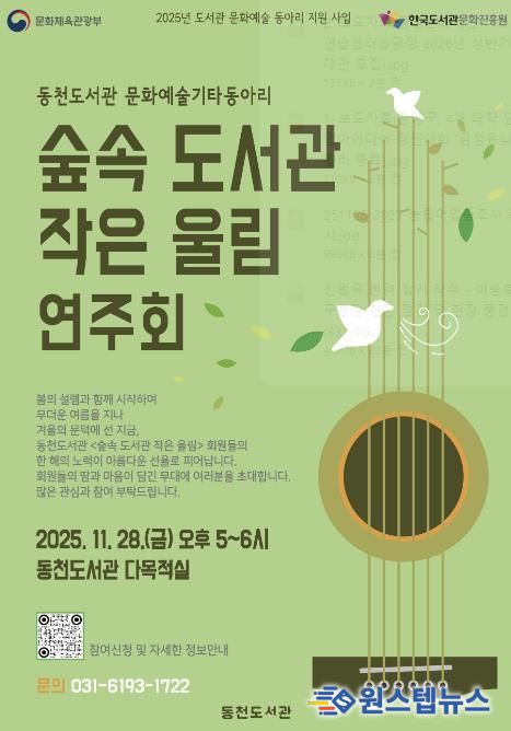 ‘숲속 도서관, 작은 울림’ 연주회 홍보물