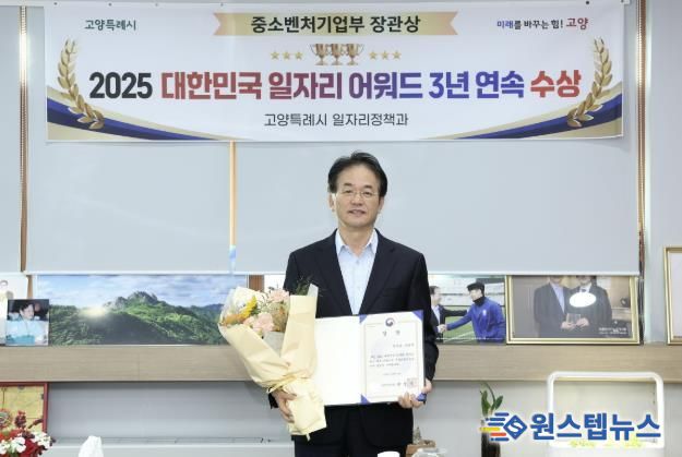 2025 대한민국 일자리 어워드 3년 연속 수상 기념촬영_이동환 고양시장
