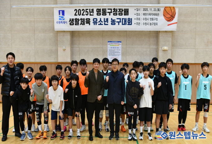 2025년 수원시 영통구청장배 생활체육대회 성료