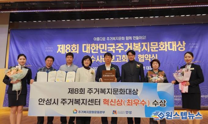 안성시 주거복지센터 제8회 '대한민국 주거복지문화대상' 혁신상(최우수) 수상