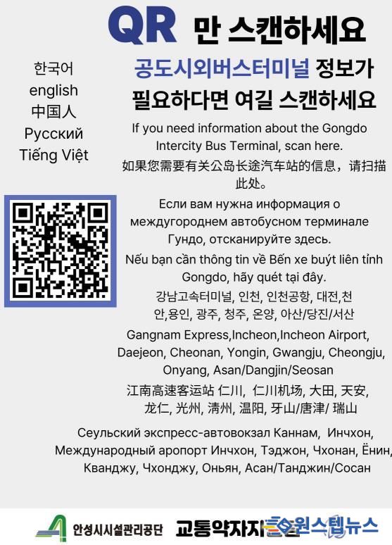 안성시시설관리공단 교통약자지원팀, ‘포용교통 안내서비스’ 도입