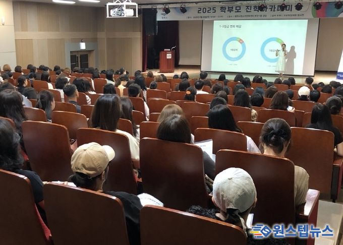 평택시, ‘2025 학부모 진학 아카데미’ 성황