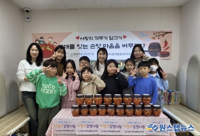 평택시다함께돌봄센터9호점, 1, 3세대가 함께한 ‘깍두기 담그기’ 행사 열어