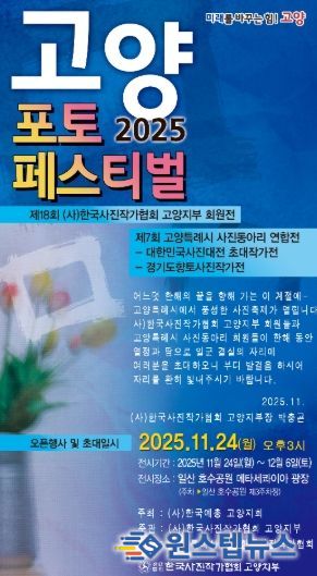 ‘2025 고양 포토페스티벌’홍보문