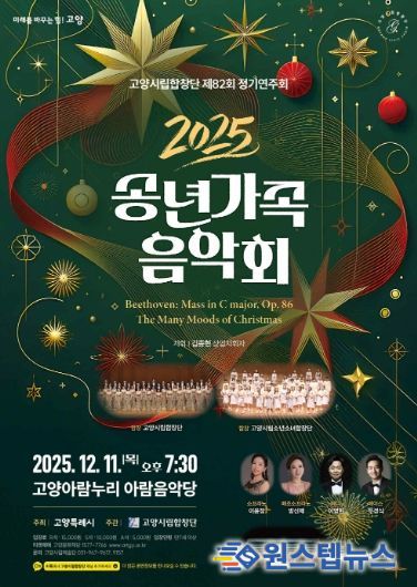 ‘2025 송년 가족 음악회’홍보문