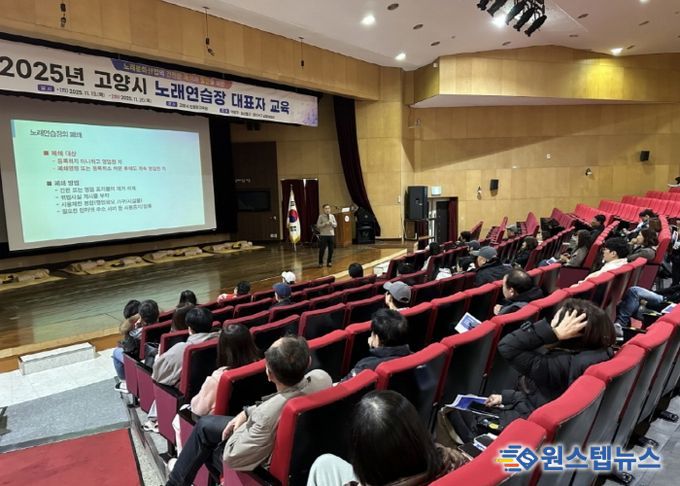 고양시 일산동구, 노래연습장 대표자 대상 3개 구 합동교육 진행