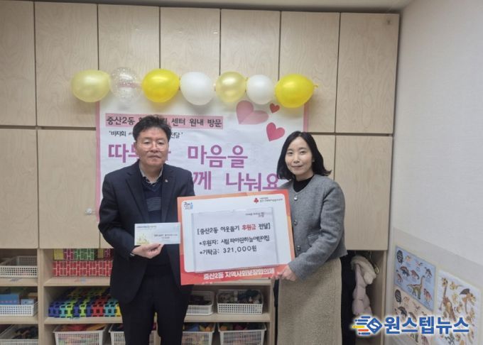 고양시 중산2동, 시립 파아란하늘 어린이집에서 이웃돕기 성금 기탁