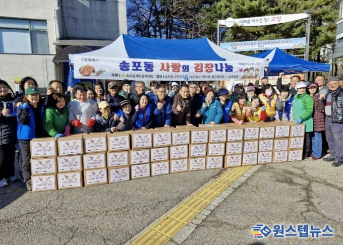 고양시 송포동 새마을부녀회, ‘사랑의 김장나눔 전달식’개최