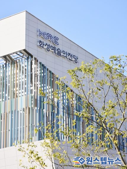 화성예술의전당 외관