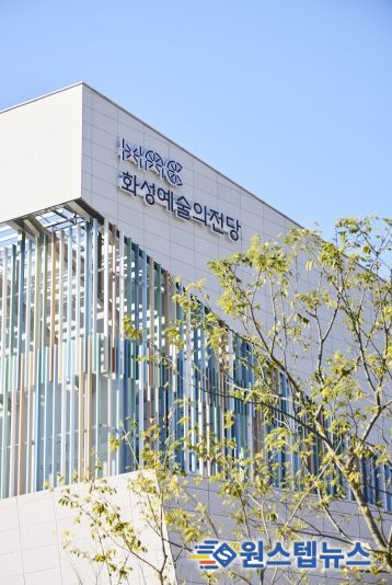 화성예술의전당