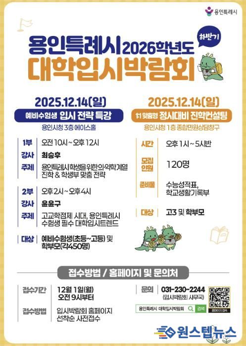 2026학년도 대학입시박람회 포스터