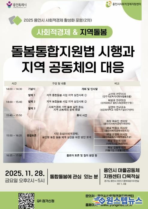 통합돌봄 대응 사회적경제 활성화 포럼 홍보물