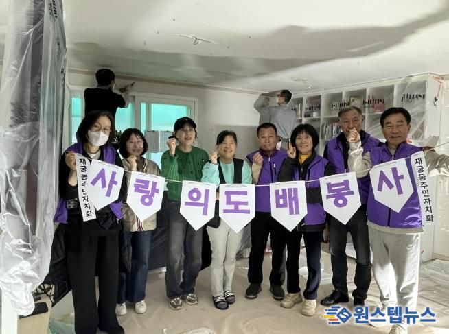 재궁동 도배봉사