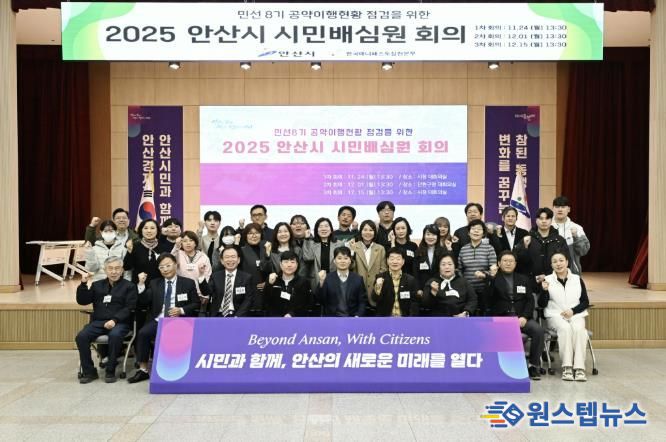 허남석 안산시 부시장(맨 앞줄 가운데)이 24일 안산시청 대회의실에서 시민배심원 35명을 위촉하고 함께 기념촬영을 하고 있다.