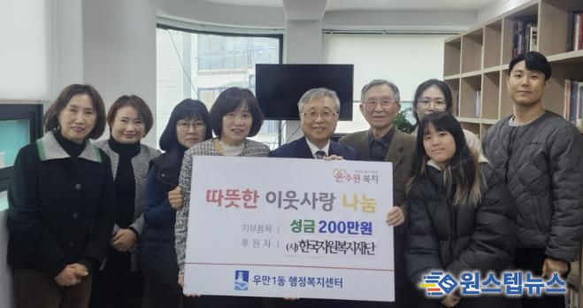 (사)한국자원복지재단, 수원시 팔달구 우만1동에 '제6회 사랑실천 나눔장터' 바자회 성금 전달