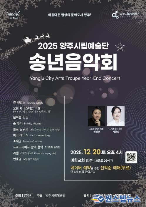 2025년 양주시립예술단 송년음악회 개최