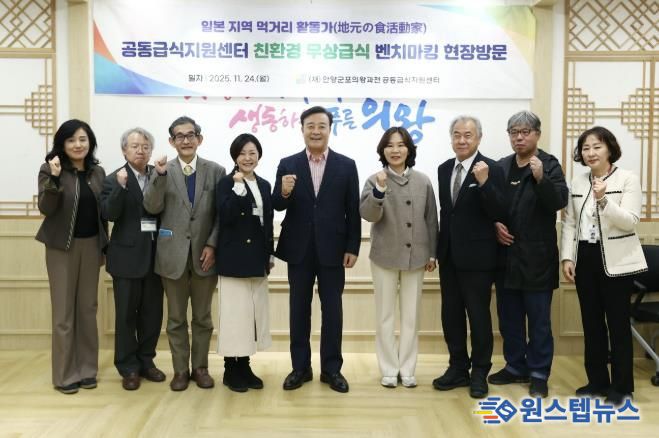 의왕시, 친환경 급식 벤치마킹을 위해 찾은 일본 의원 및 먹거리활동가 맞이해