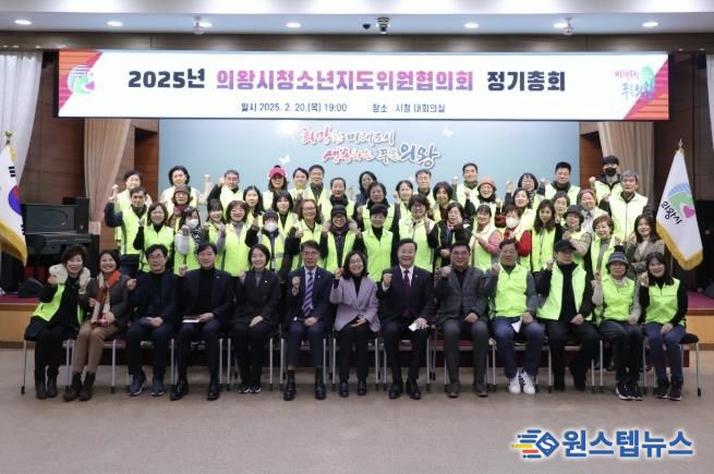 '의왕시청소년지도위원협의회' 2025년 경기도 우수 1388청소년지원단 선정