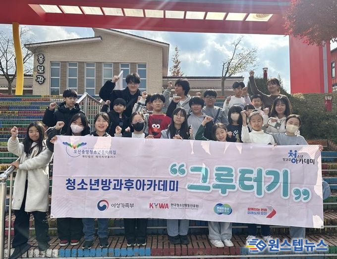 오산중앙청소년문화의집, 청소년 트레킹 프로그램 ‘포트 Let’s’ 성황리 개최