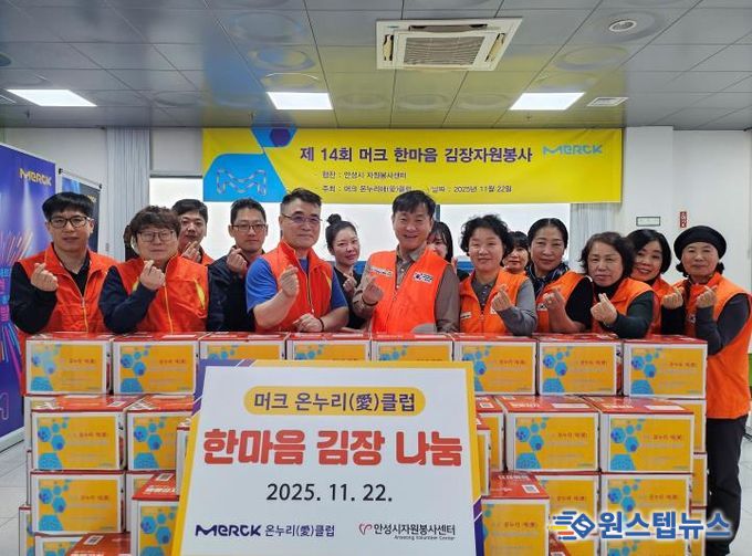 안성시자원봉사센터, 머크 온누리愛클럽과 한마음 김장 전달식 가져