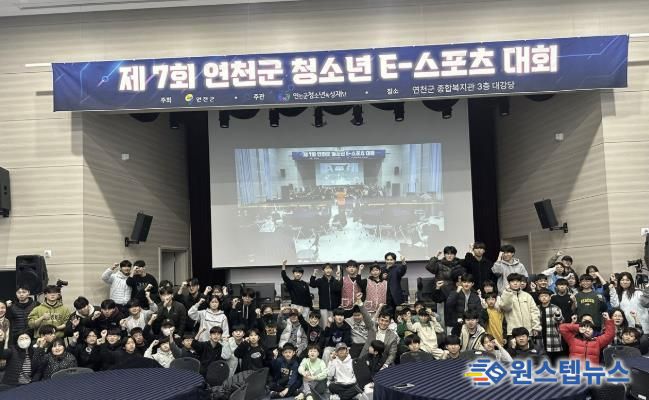 (재)연천군청소년육성재단 디지털 시대 이끌 청소년축제, 연천군 '청소년제7회 E-스포츠대회' 성료