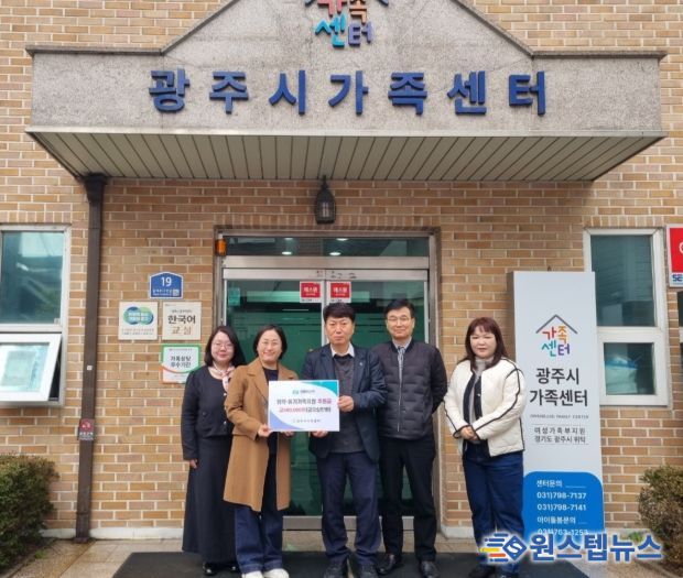 광주시가족센터, 한전MCS(주)와 취약가정 후원 전달식 및 업무협약 체결