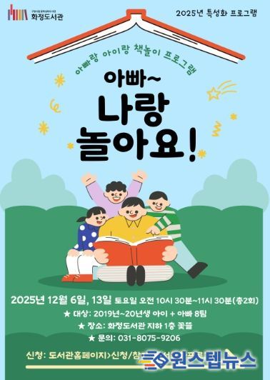 ‘아빠~ 나랑 놀아요!' 홍보문