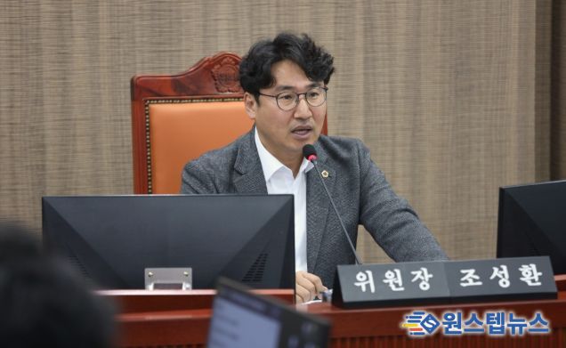 경기도의회 조성환 의원