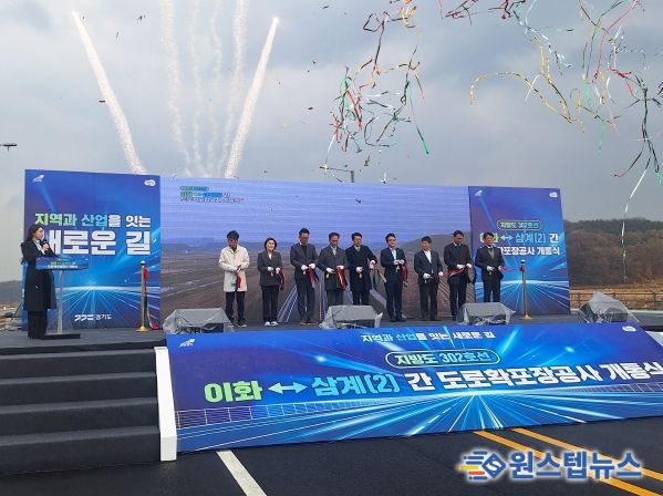 ‘지방도 302호선 이화~삼계(2)구간 도로확포장공사’ 개통식