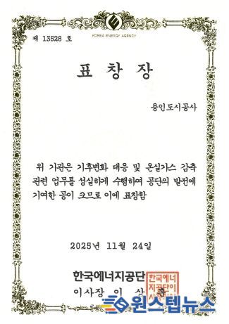 용인도시공사, 온실가스 감축 우수기관 표창