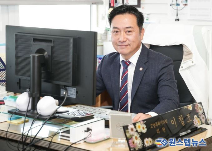 고양시의회 이철조 의원