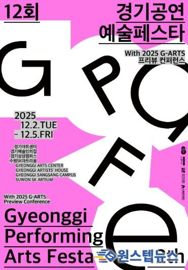 경기공연예술페스타 포스터