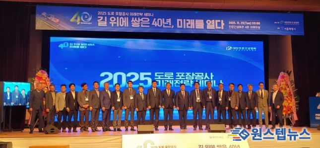2025 도로 포장공사 미래 전략 세미나