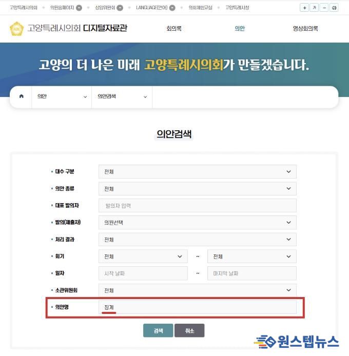 고양시의회_의안검색화면