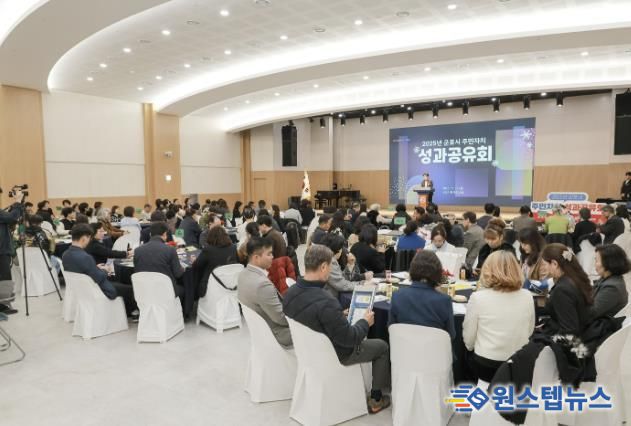 주민자치성과공유회