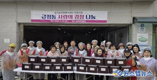 금정동김장나눔