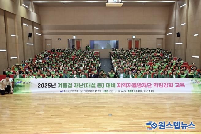 이민근 안산시장(맨 앞줄 왼쪽 아홉번째)이 25일 상록구청 상록시민홀에서 안산시 지역자율방재단 재난 대비 역량 강화 교육을 진행하고 단원들과 함께 기념촬영을 하고 있다.