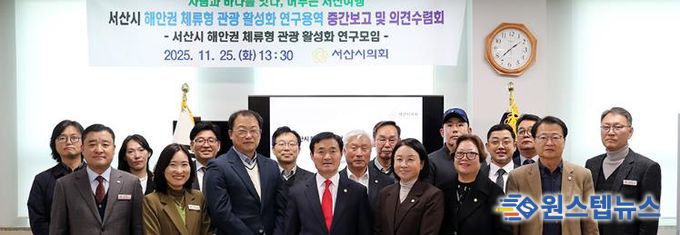 서산시의회, ‘서산시 해안권 체류형 관광 활성화 연구용역’ 중간보고 및 의견수렴회 개최