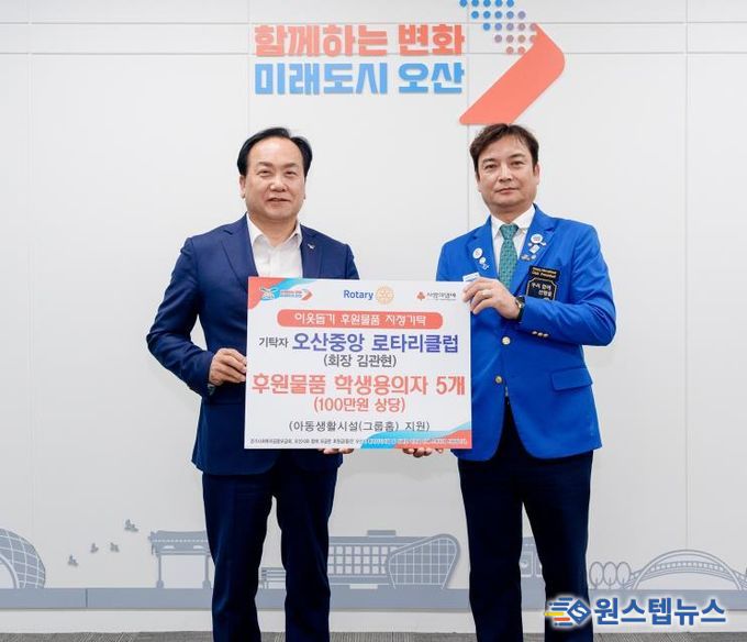 오산시, 오산중앙로타리클럽로부터 학생용 의자 기탁받아