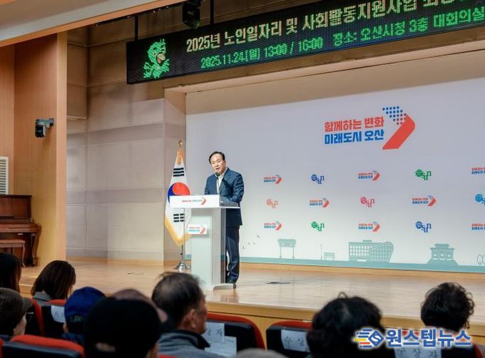 오산시, ‘2025년 노인일자리 및 사회활동지원사업 최종평가회’ 개최