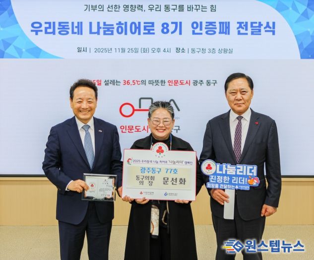 나눔히어로(문선화의장)