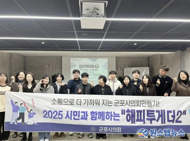 군포시의회 의원연구단체 ‘해피투게더 2’는 11월 25일 오후 8시부터 10시까지 중앙도서관 문화강좌 ‘청년독서회: 퇴근 후 한 책 읽기’ 참여자 10여 명과 만나 군포시 공공 서비스에 대한 평가와 개선점 제안을 듣는 간담회를 개최했다.