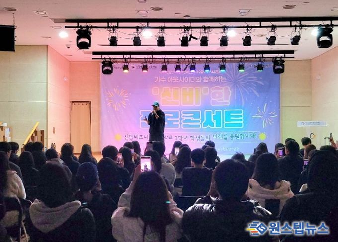 2025년 고3 수험생 응원프로젝트 ‘진로콘서트’