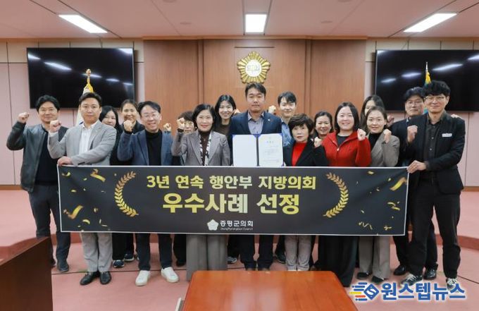 증평군의회, 3년 연속 행정안전부 주관 지방의회 우수사례 선정