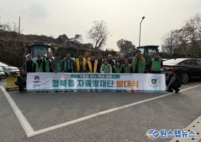 겨울철 폭설대비 평택시 청북읍 자율방재단 발대식 개최