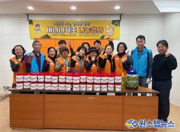 서탄면 자원봉사나눔센터와 지역사회보장협의체, 손수 만든 바나나 식초로 전하는 따뜻한 마음